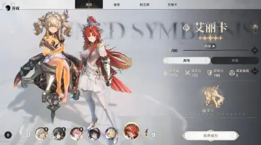 归环艾丽卡配队攻略 归环艾丽卡怎么配队图片