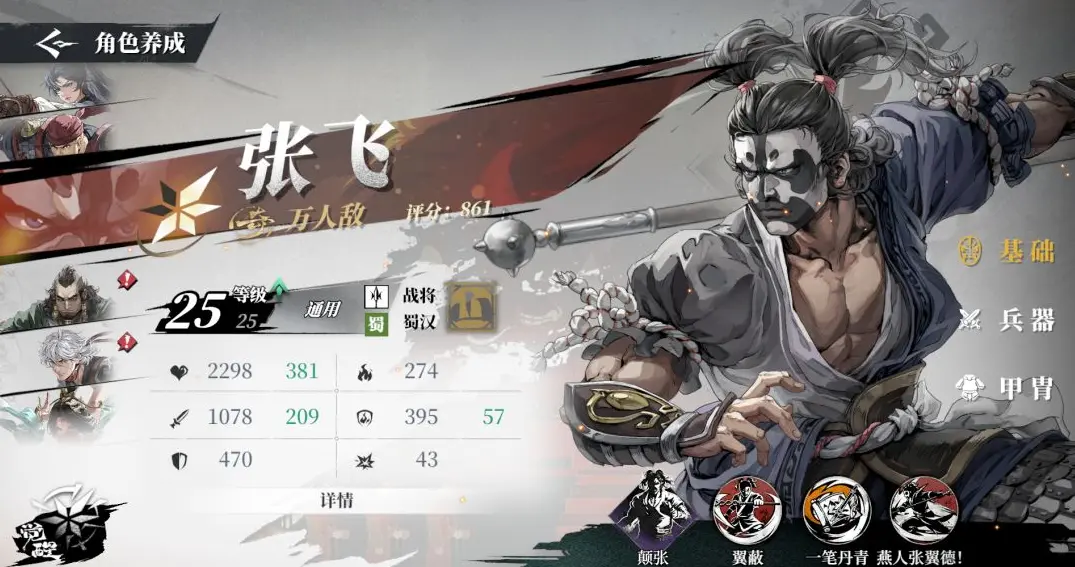 三国火凤燎原张飞怎么样 三国火凤燎原张飞介绍图片