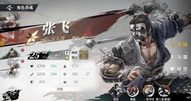 三国火凤燎原张飞怎么样 三国火凤燎原张飞介绍图片