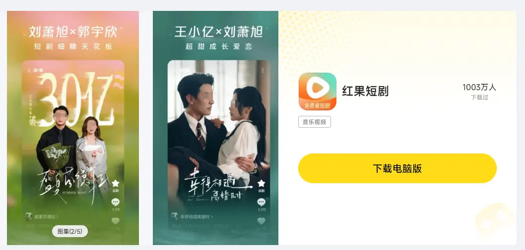 红果免费短剧电脑版安装使用教程 怎么在pc端看红果免费短剧图片