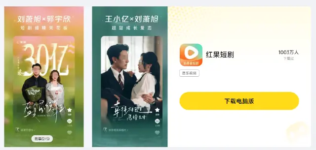 红果免费短剧电脑版安装使用教程 怎么在pc端看红果免费短剧图片