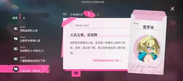 追逐卡蕾多好感礼物推荐 追逐卡蕾多好赠送什么礼物比较好图片