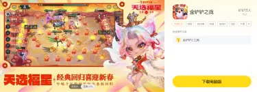 金铲铲之战模拟器下载 哪个模拟器玩金铲铲比较顺畅图片