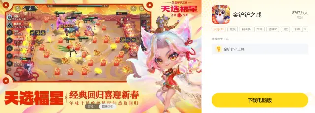 金铲铲之战模拟器下载 哪个模拟器玩金铲铲比较顺畅图片