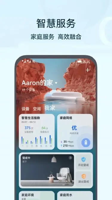 智慧生活电脑版去哪下载 智慧生活pc版下载地址推荐图片
