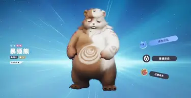 伊莫暴睡熊怎么样 伊莫暴睡熊介绍图片