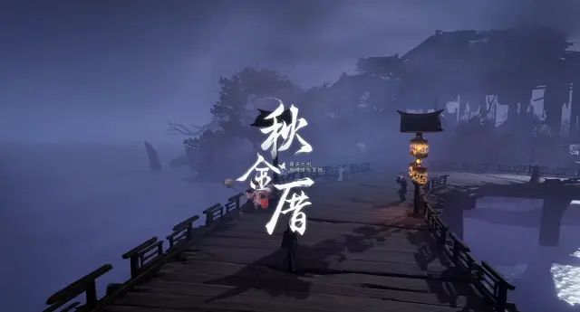 七界梦谭秋金厝玩法介绍 七界梦谭秋金厝怎么玩图片