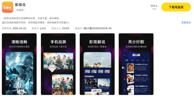 影视仓电脑版下载教程 影视仓电脑版如何安装图片