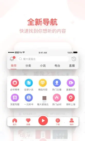 蜻蜓FM电脑版下载地址推荐 蜻蜓FM怎么在电脑上用图片