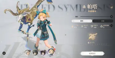 归环帕塔配队攻略 归环帕塔如何配队图片