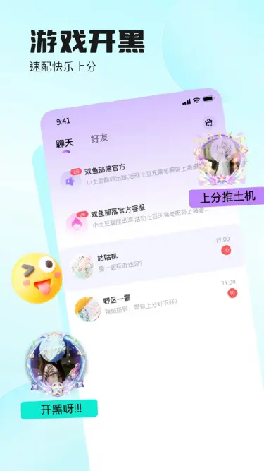 双鱼部落电脑版下载推荐 双鱼部落怎么在电脑上玩图片