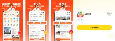 58同城电脑版官方下载 58同城电脑版2026最新下载地址图片