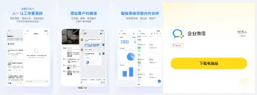 企业微信电脑版下载教程 企业微信电脑版怎么用图片