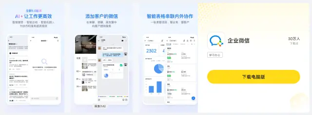 企业微信电脑版下载教程 企业微信电脑版怎么用图片