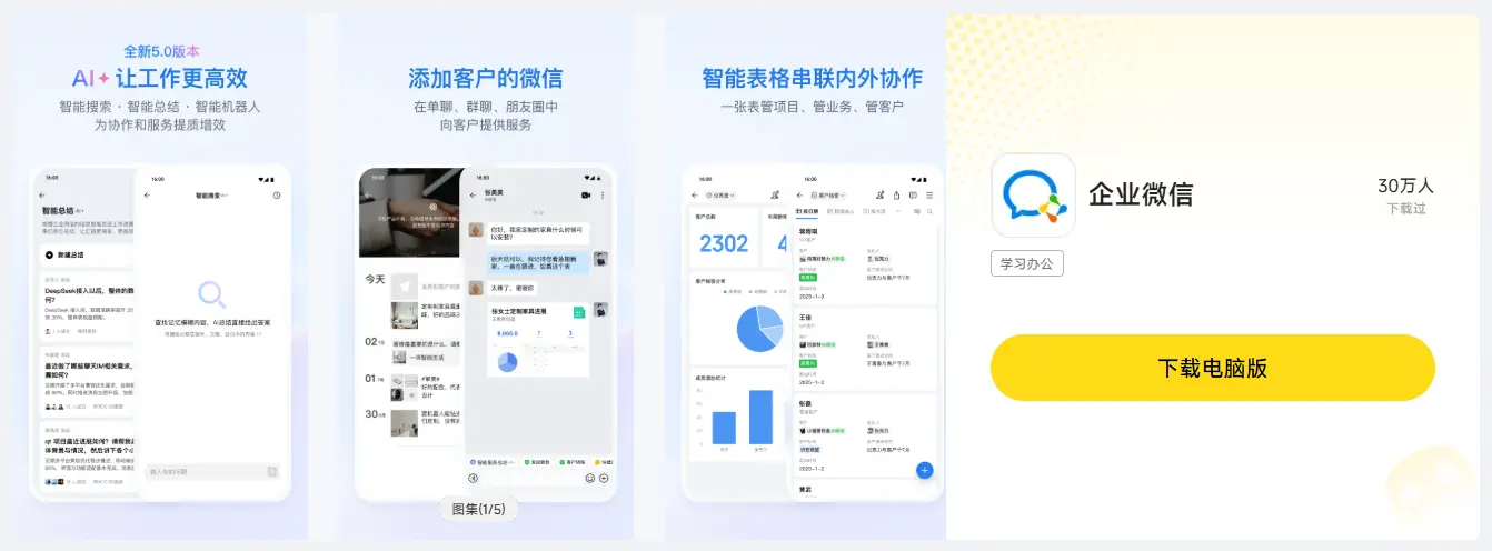 企业微信电脑版下载教程 企业微信电脑版怎么用图片