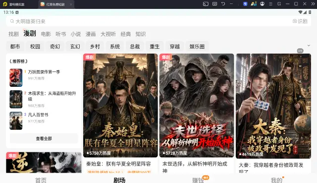 红果短剧排行推荐 红果短剧热播榜图片