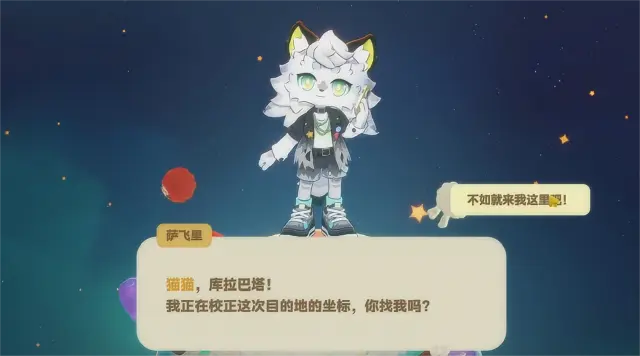 星布谷地萨飞里解锁方法介绍 星布谷地怎么解锁萨飞里图片