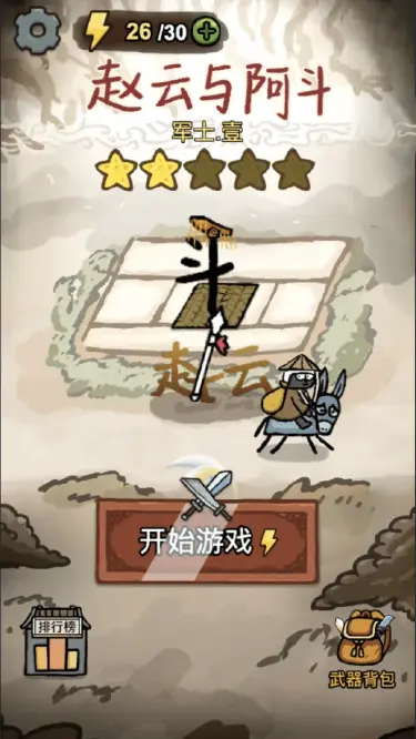 赵云与阿斗游戏下载地址分享 赵云与阿斗下载安装渠道推荐图片