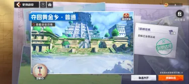 航海王集结夺回黄金乡任务介绍 航海王集结夺回黄金乡任务攻略图片