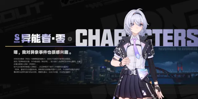 异环女主角是谁 异环女主角厉害吗图片