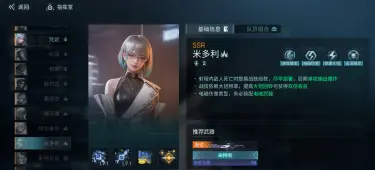 镭明闪击职业推荐 镭明闪击职业选择方案有哪些图片