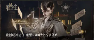诡秘之主手游占卜家介绍 诡秘之主手游占卜家好玩吗图片