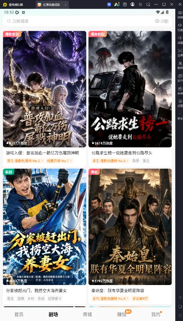 红果短剧电脑观看方法介绍 红果短剧怎么在电脑上观看图片