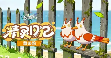 崩坏因缘精灵薯条鸥怎么样 崩坏因缘精灵薯条鸥介绍图片