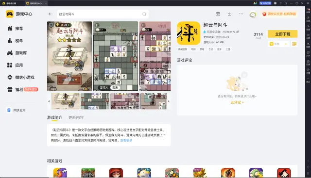 赵云与阿斗模拟器哪个好 赵云与阿斗模拟器下载方法图片