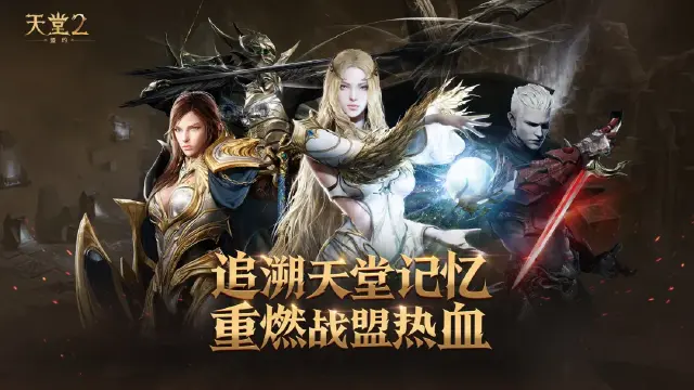 天堂2盟约牧师职业分享 天堂2盟约牧师怎么样图片