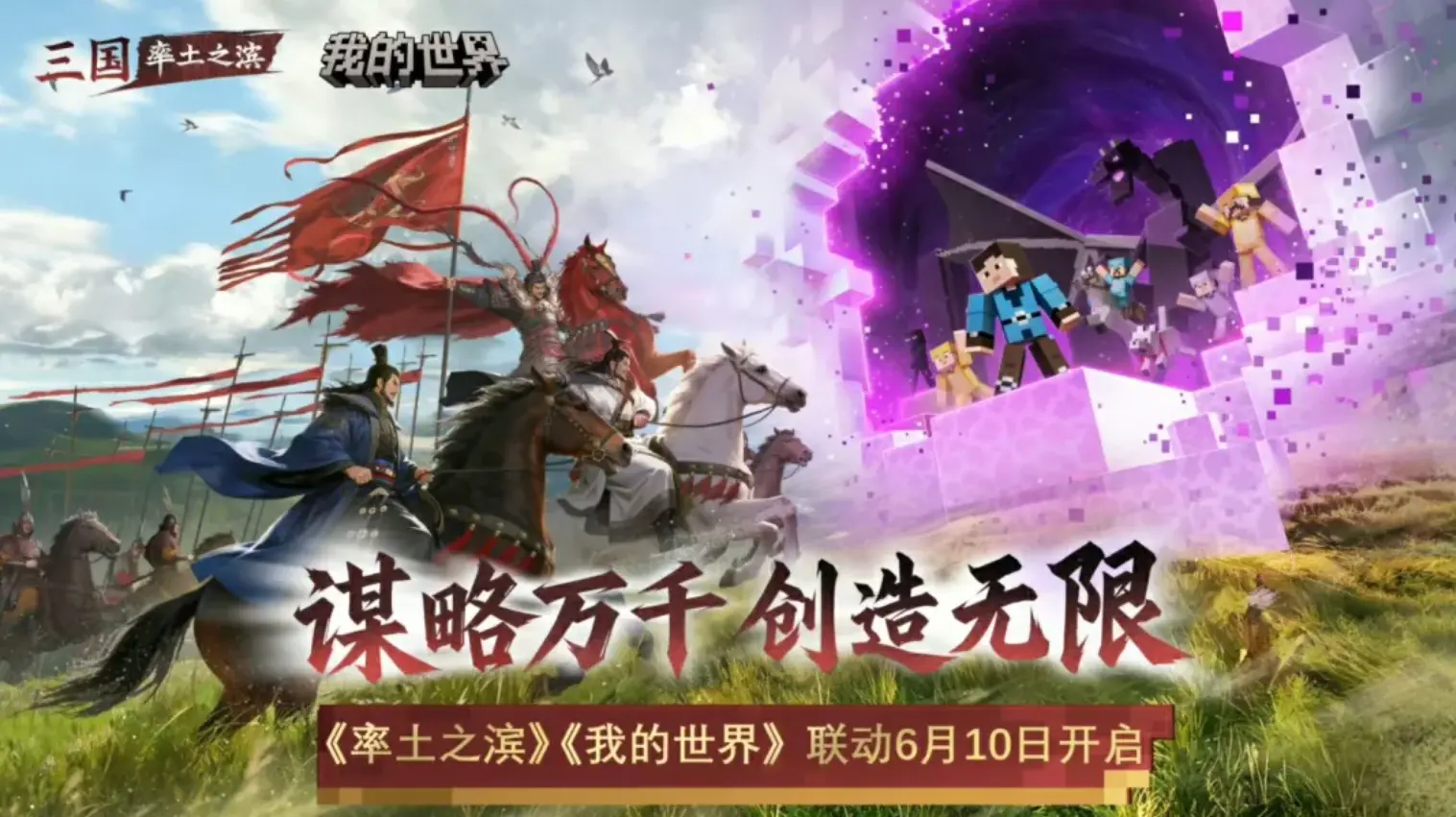 我的世界率土之滨联动时间介绍 我的世界率土之滨什么时候联动图片