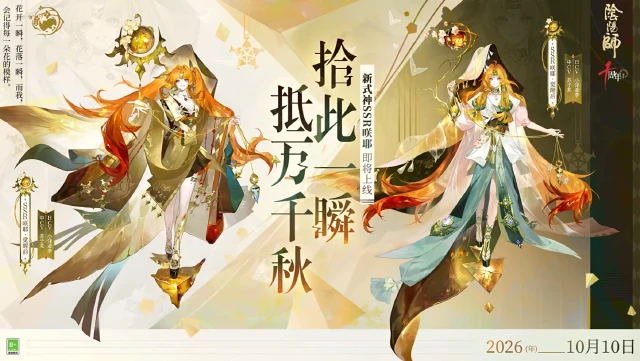阴阳师咲耶介绍 阴阳师咲耶厉害吗图片