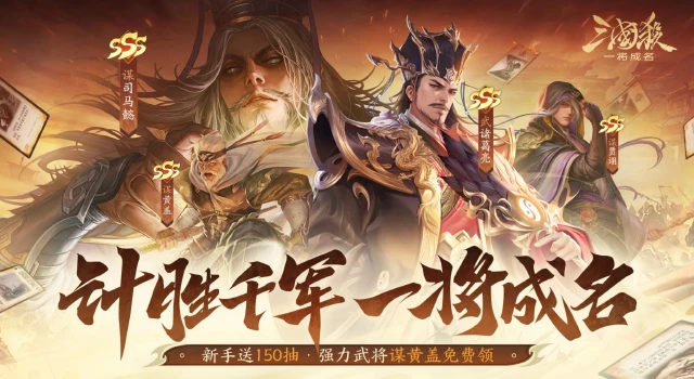 三国杀一将成名电脑版下载地址 三国杀一将成名PC下载渠道图片