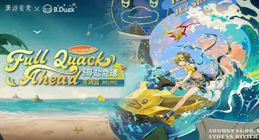 重返未来1999小黄鸭联动介绍 重返未来1999Bduck图片