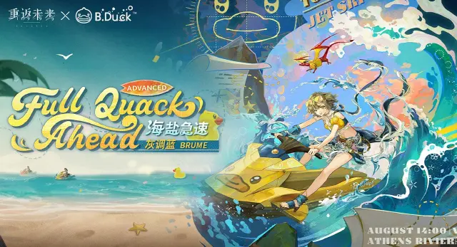 重返未来1999小黄鸭联动介绍 重返未来1999Bduck图片