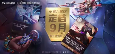 王者万象棋时间定了吗 王者万象棋手游什么时候上线图片