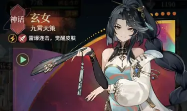 星途天城玄女怎么搭配阵容 星途天城玄女配队思路图片