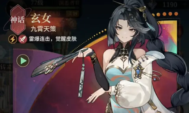 星途天城玄女怎么搭配阵容 星途天城玄女配队思路图片