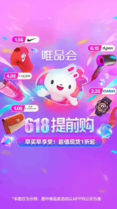 唯品会电脑版怎么用 唯品会电脑版渠道分享图片