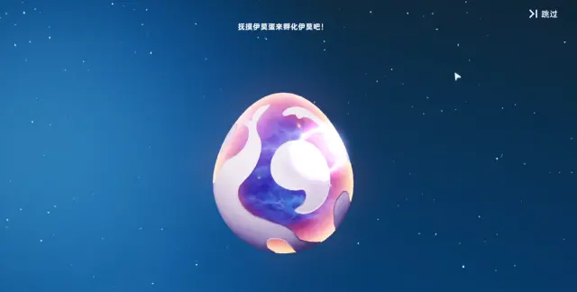 伊莫精灵蛋孵化攻略 伊莫精灵蛋怎么孵化图片