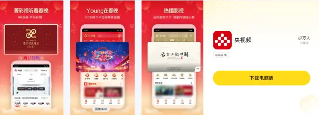 央视频电脑版下载 怎么在pc端用央视频看世界杯图片