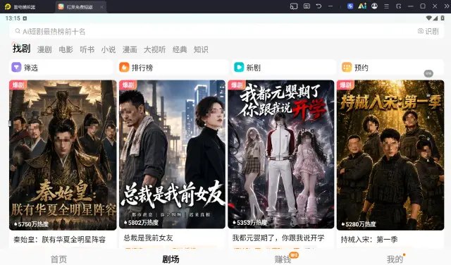 红果短剧是谁的 红果短剧平台介绍图片