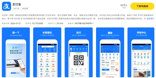 支付宝模拟器怎么下载 支付宝模拟器免费版下载教程图片