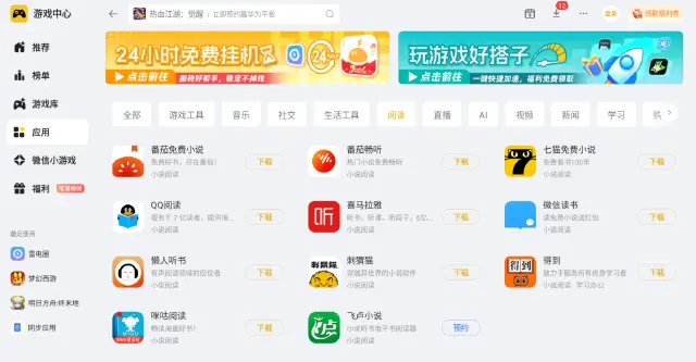 如何在电脑上看小说 电脑看小说用什么软件好图片
