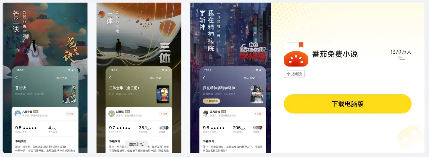番茄免费小说电脑版下载教程 番茄免费小说电脑版怎么安装图片