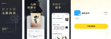 微信读书电脑版下载分享 如何在电脑上使用微信读书图片