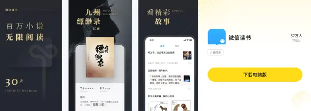 微信读书电脑版下载分享 如何在电脑上使用微信读书图片