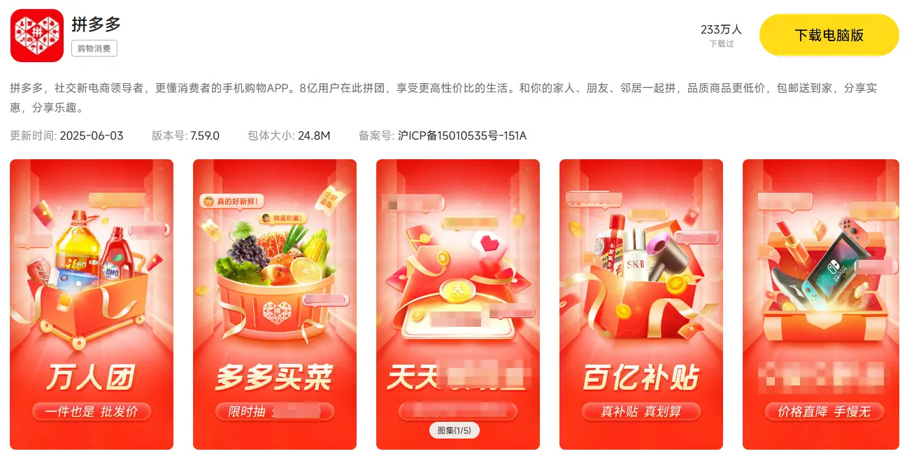 拼多多电脑版怎么下载 拼多多电脑版下载安装教程图片