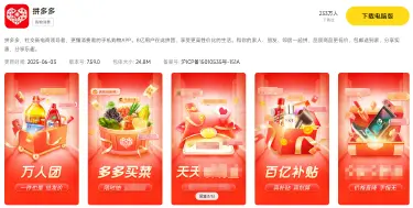 拼多多电脑版怎么下载 拼多多电脑版下载安装教程图片