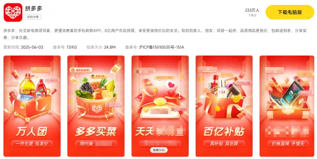 拼多多电脑版怎么下载 拼多多电脑版下载安装教程图片